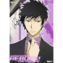 Amazon.co.jp: 家庭教師ヒットマンREBORN!未来編【3】 [DVD] : 天野明